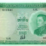 5 кип Лаоса 1962 года р9
