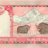 5 рупий Непала 2009-2010 года р60