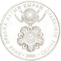 50 тенге, 2006 г. «Знак ордена Алтын Қыран»