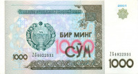 1000 сумов Узбекистана 2001 года р82
