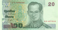 20 бат Тайланда 2003 года р109(2)