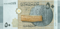 50 фунтов Сирии 2009-2023 года p112
