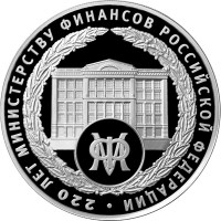 3 рубля. 2022 г. 220-летие образования Министерства финансов Российской Федерации